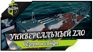 World of Warships Zao - обзор японского крейсера X уровня