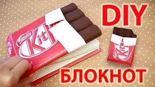 БЛОКНОТ КИТКАТ СВОИМИ РУКАМИ DIY ЛЕГКИЙ ПЛАСТИЛИН | ШКОЛЬНЫЕ ПРИНАДЛЕЖНОСТИ В ВИДЕ СЛАДОСТЕЙ