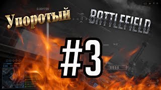 Упоротый Battlefield 4 #3 - Это что за покемон!?