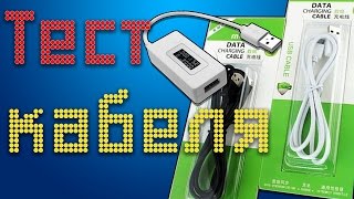 Micro USB кабель (ТЕСТ)