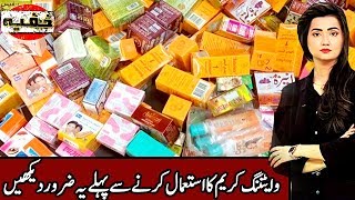 Whitening cream ki Taiyari ka Anokha Tarika | Khufia | 7 August 2019 | AbbTakk News