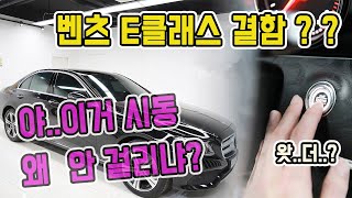 벤츠 E클래스(E220d)틴팅 잘못하면 큰일나요~ / Mercedes Benz E Class