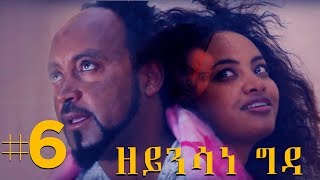 Jayo Drama: Zeynsane Gda | ዘይንሳነ ግዳ #6 - New Eritrean Comedy 2017 SE01