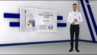 ТЕОРИЯ ГОСУДАРСТВА И ПРАВА