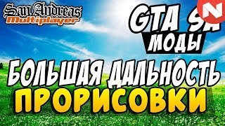 Увеличиваем прорисовку в GTA San Andreas (Моды GTA SA)