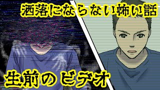 【絶対に見てはいけない】呪われたビデオを見るとどうなるのか【生前のビデオ】