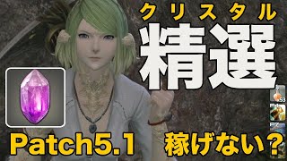 【FF14】パッチ5 1で稼げなくなった金策と今後の金策