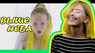 Арина Данилова-Выше неба (Official Video)-Реакция от Keytoko