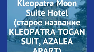 Kleopatra Moon Suite Hotel (старое название KLEOPATRA TOGAN SUIT, AZALEA APART) 3* обзор