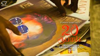 20$ Rupees - New Tamil Short Film 2018