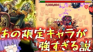 【モンスト】 なにこのSS強すぎぃぃぃ！！カタストロフィにあの限定獣神化キャラがつよすぎた…