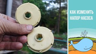 снижаем производительность насоса, часть 2