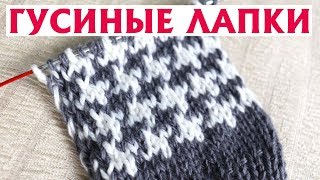✔САМЫЙ ЭЛЕГАНТНЫЙ УЗОР|«ГУСИНЫЕ ЛАПКИ», ЛОМАНАЯ КЛЕТКА | УЗОР СПИЦАМИ, ОПИСАНИЕ