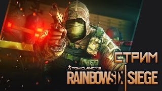 Rainbow Six: Siege - Напомни мне, как в это играть