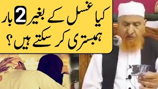 Raat Ko Do Baar Humbisitry Kar Saakty Han? || Molana Makki Al Hijazi || Mufti Tariq Masood