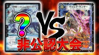 [大会実況]まさかのカード登場！水単リキッドピープル(梁トリック) VS 水闇(青黒)ハンデス 非公認大会 対戦動画[デュエルマスターズ]