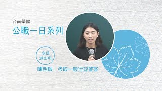 一日一般行政警察工作內幕大公開│工作內容│考試準備│薪水｜受訓 PTT最推薦