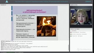 Татьяна Рик. фрагмент вебинара "Как учить легко и радостно? Креативные приемы"