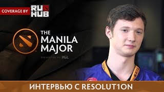 Интервью с Roman "Resolut1on" Fominok - Manila Major