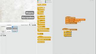 Скретч разработка меню\переход между сценами