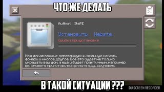 Как обойти ошибку мода в майнкрафт пе(inner core)
