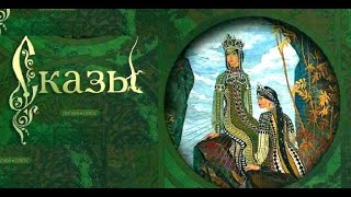 Художник Назарук В.М. - иллюстрации к книге Сказы Бажова