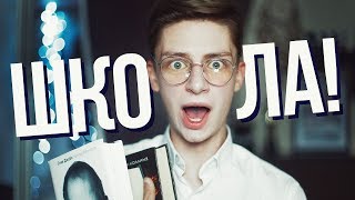 ШКОЛА! // САМАЯ НЕЛОВКАЯ СИТУАЦИЯ...