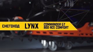 Обзор снегохода Lynx Commander GT 900 ACE Comfort