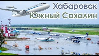 P3D V4 / VATSIM / Хабаровск / Южно-Сахалинск (UHHH / UHSS) /  Boeing 737-600