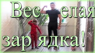 Утренняя зарядка на 10 минут для детей и взрослых! Гантельная гимнастика ДОМА!
