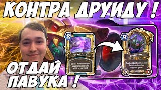 ЛЕНА ГОЛОВАЧ КАК ЗАКОНТРИТЬ ТАУНТ ДРУИДА ? (ВЕДЬМИН ЛЕС) / ГОЛОВАЧ ПОКОРЯЕТ СТРИМФЕСТ