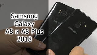 Обзор Samsung Galaxy A8 и A8 Plus 2018
