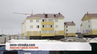 Веризино 2 дом 35, 15 02 2016