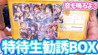 スクコレ特待生勧誘ボックス開封！1箱目からヤバい展開に！