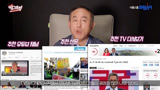 [프랑스어공부] 현실적인 프랑스어 공부 조언 / 시원스쿨 프랑스어 정일영 선생님 (feat.앵그리정)