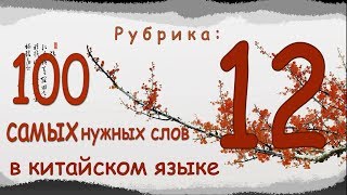 Урок 12. Спрашиваем дорогу на китайском языке.