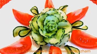 Простой цветок из огурца за пару минут! Украшения из овощей! Карвинг огурца!