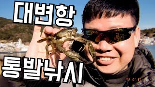 [짝 남자1호 낚시] 통발낚시 대박 최악의 한파속에서 통발에 잡은 것은?