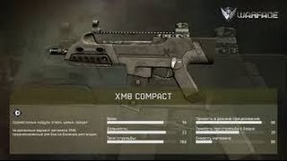 WARFACE коробка удачи XM8 Compact | Как выбить ХМ8 Компакт? Рандомно! | Random box AC7 SMG