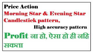 morning star and evening star candle patterns