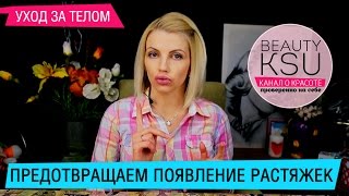 Растяжки на теле? Как избежать появления растяжек при беременности кормлении или наборе веса