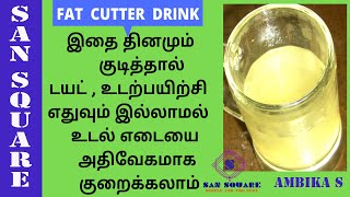 Fat Cutter Drink to lose weight fast | 100 % Effective weight loss Drink in Tamil | San square