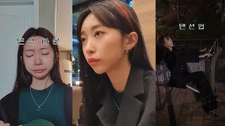 [Vlog] 낮과 밤의 텐션이 차이나는 브이로그 (도시락 먹방, 시험공부, 국밥, 버블티, 결론은 맥주)