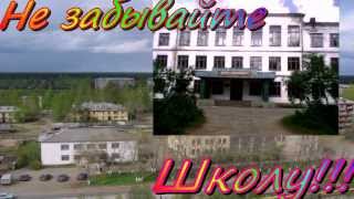 Чагода / Школа №1 / 60 Выпуск
