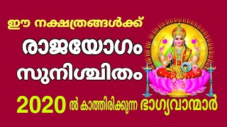 ഇവർക്ക്  രാജയോഗം, റോക്കറ്റ് പൊലെ കുതിക്കും/ കാത്തിരുന്ന ഭാഗ്യം വന്നെത്തി Astrology Malayalam
