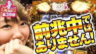 【0確!?先ピカ!!】七瀬の野望 第39話【ミリオンゴッド-神々の凱旋-】【MEGAコンコルド1020刈谷知立店】