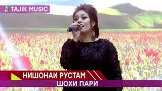 Нишонаи Рустам - Шохи пари | Nishonai Rustam - Shohi pari
