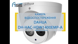 Огляд камери відеоспостереження Dahua DH-HAC-HDW1400EMP-A