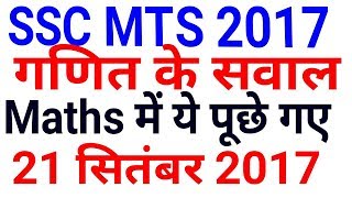 Maths SSC MTS 2017 Question asked || 21 September | SSC MTS EXAM | 1st shift, 2nd shift , 3rd shift