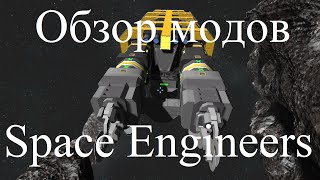 Space Engineers Обзор мода Endless Cargoships.